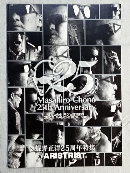 蝶野正洋25周年特集 / NJPW OFFICIAL MAGAZINE SPECIAL ISSUE