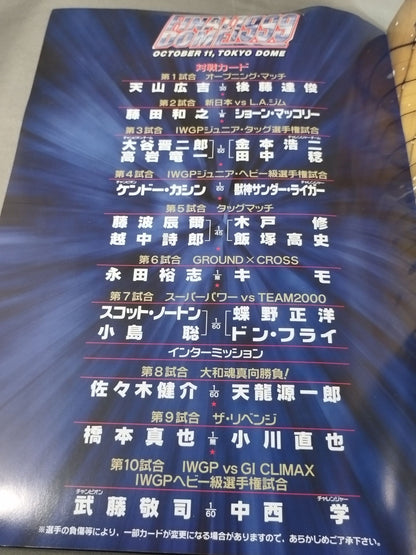 ★小川vs橋本 4度目の対戦★ FINAL DOME 1999