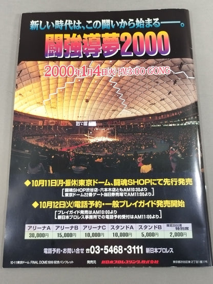 ★小川vs橋本 4度目の対戦★ FINAL DOME 1999