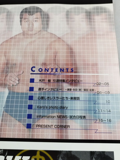 闘魂戦士マガジン(TS MAGAZINE) Vol.20 / 木戸修引退特集