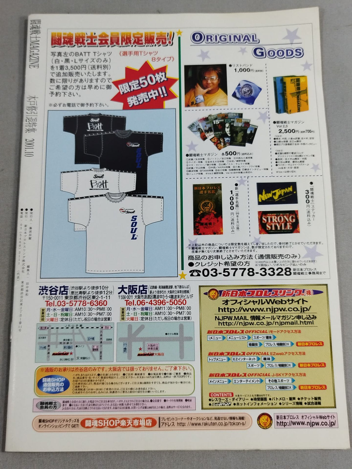 闘魂戦士マガジン(TS MAGAZINE) Vol.20 / 木戸修引退特集
