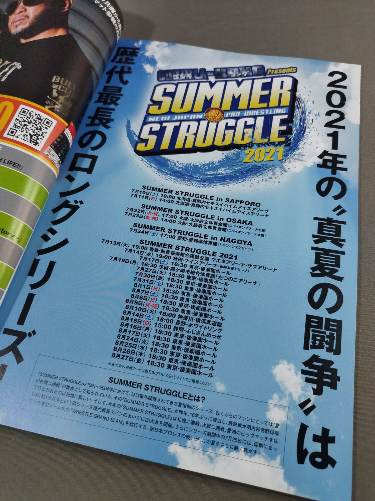 NJPW OFFICIAL MAGAZINE 2021 No.7