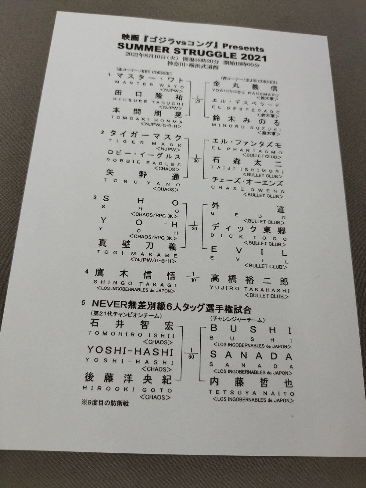 NJPW OFFICIAL MAGAZINE 2021 No.7