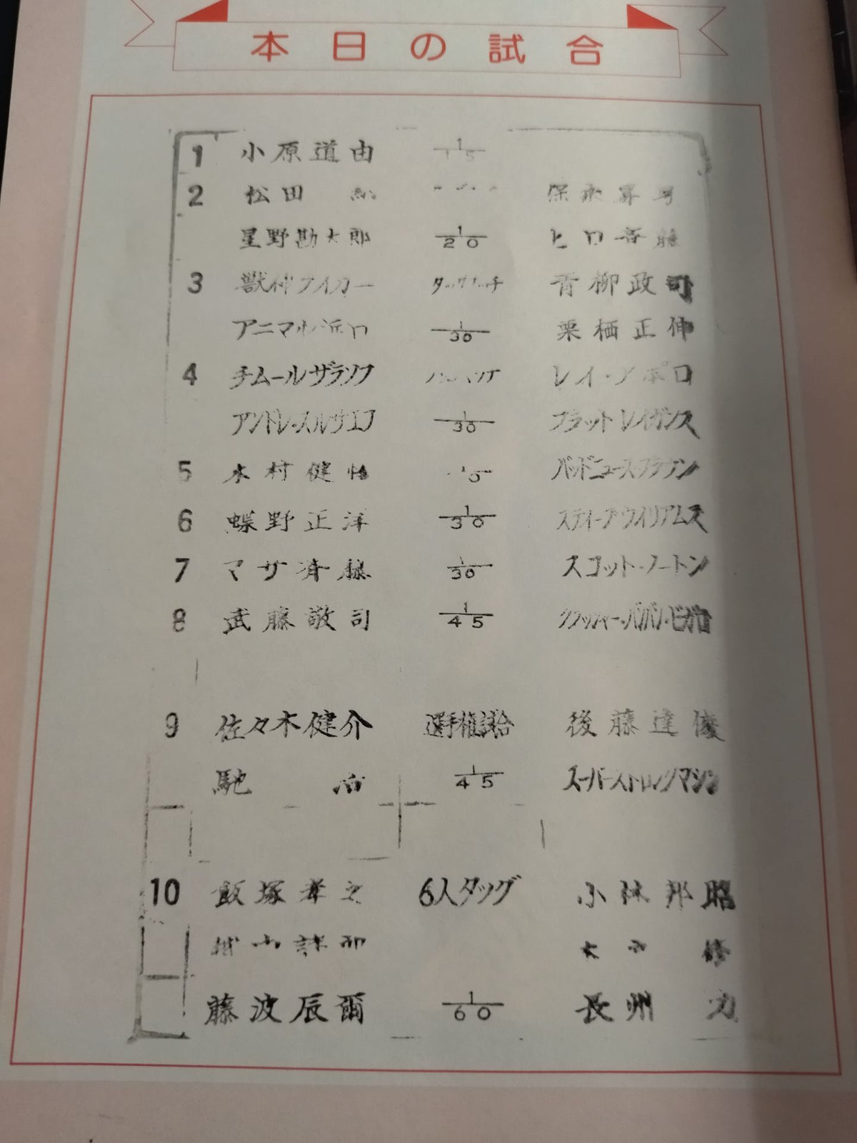 闘魂スペシャル63