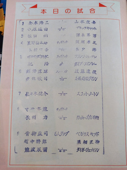 闘魂スペシャル65