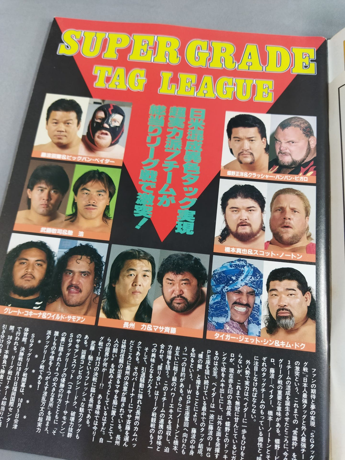 闘魂スペシャル71