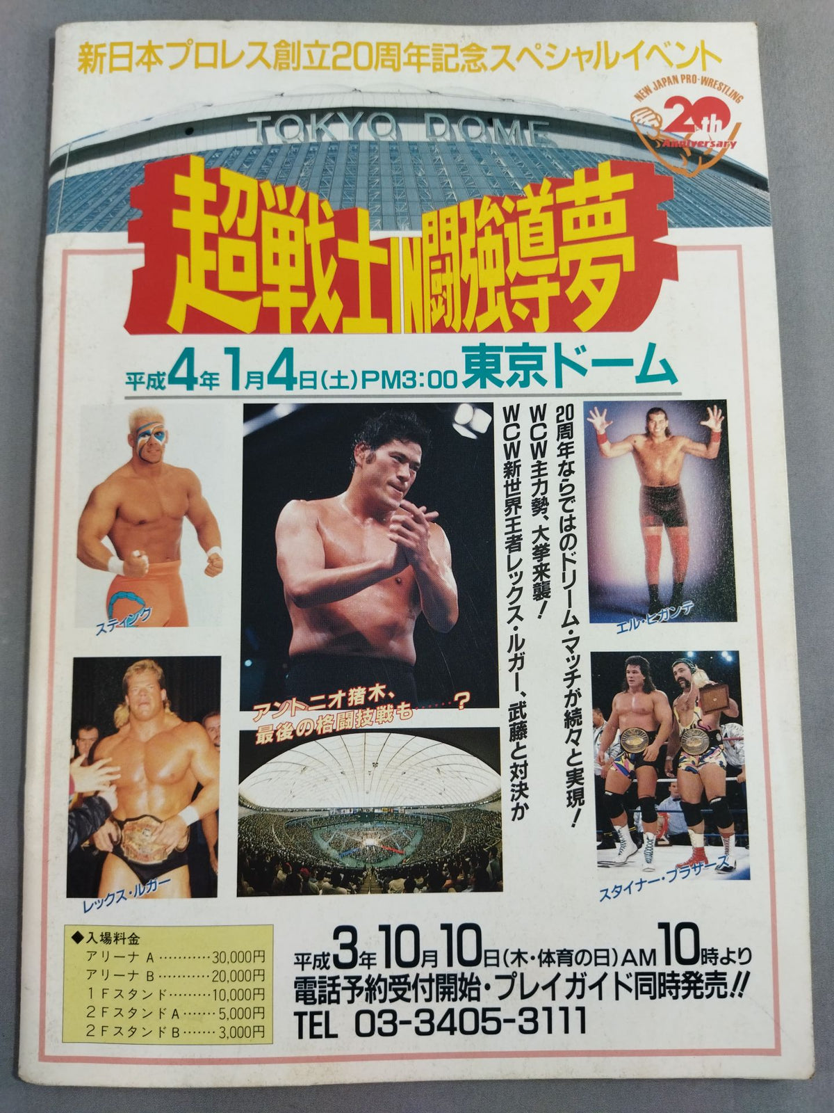 闘魂スペシャル71