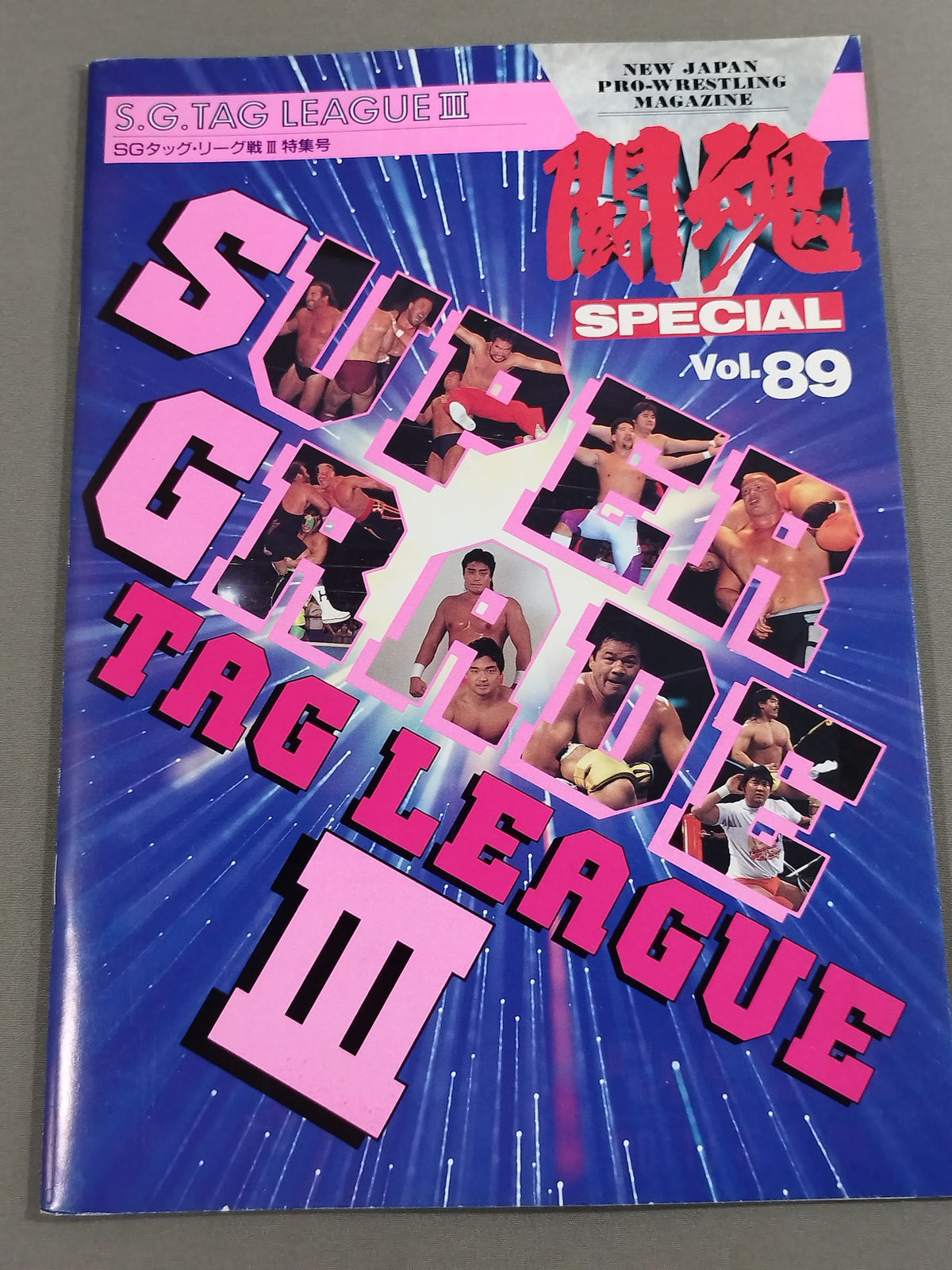 闘魂スペシャル89