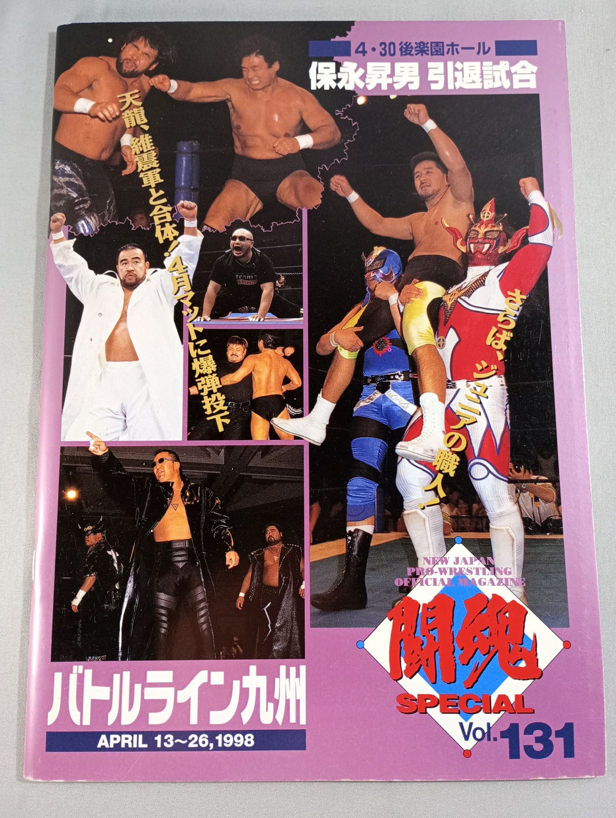 ★ Norio Honaga Retirement Match ★ Fighting Spirit Special 131