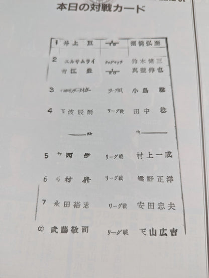 闘魂スペシャル161