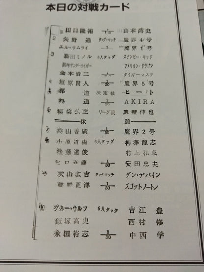 闘魂スペシャル175