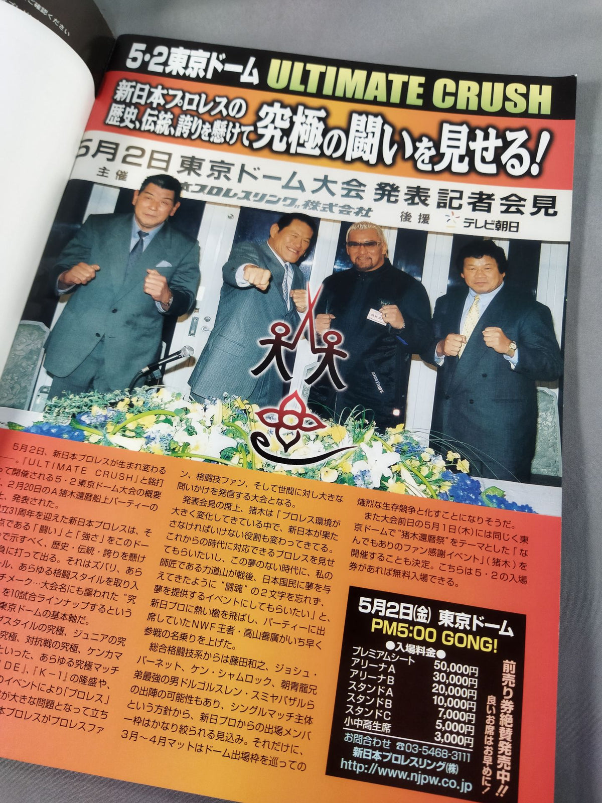 闘魂スペシャル175