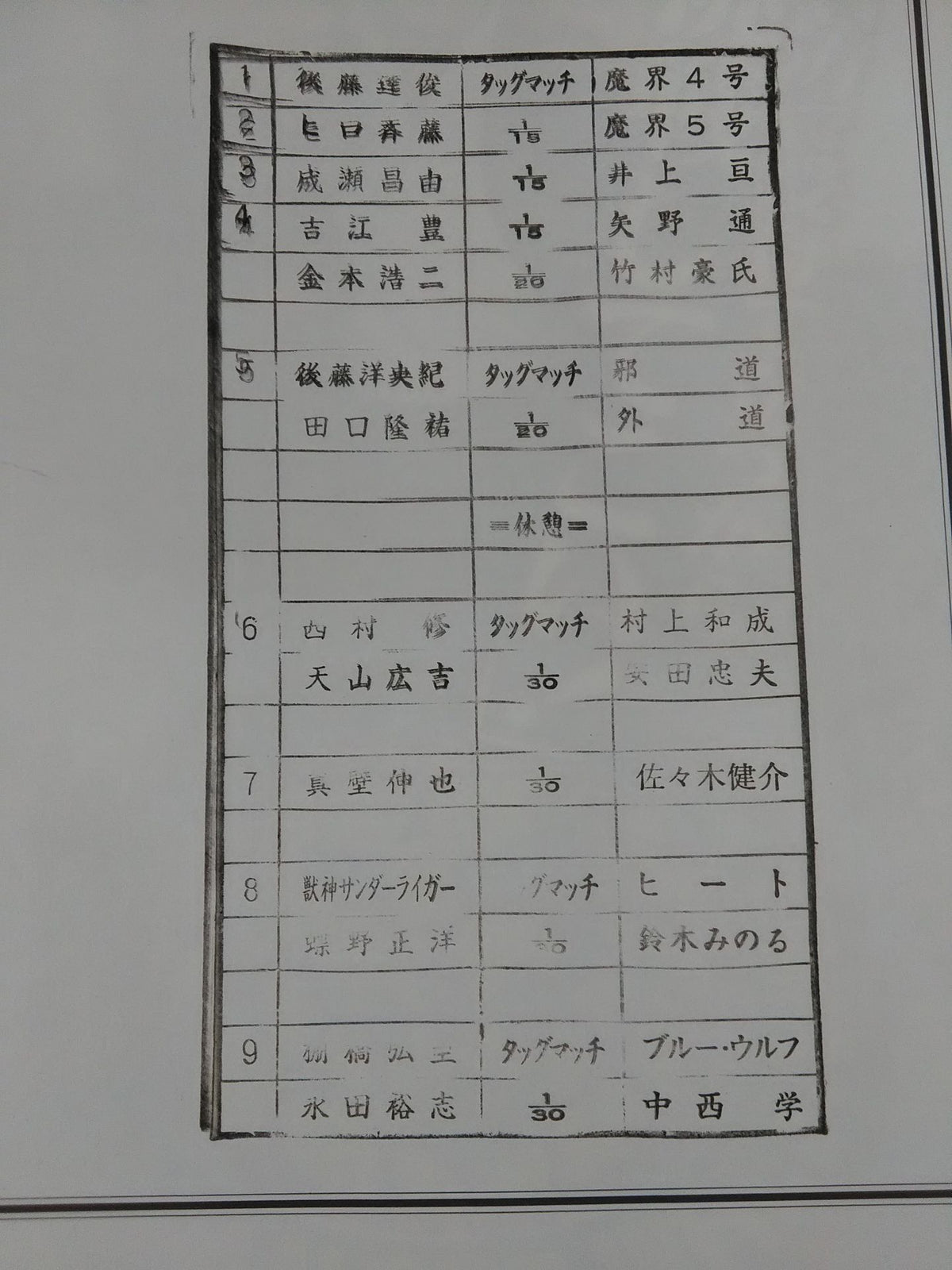 【田中リングアナ 直筆サイン入り】闘魂スペシャル184