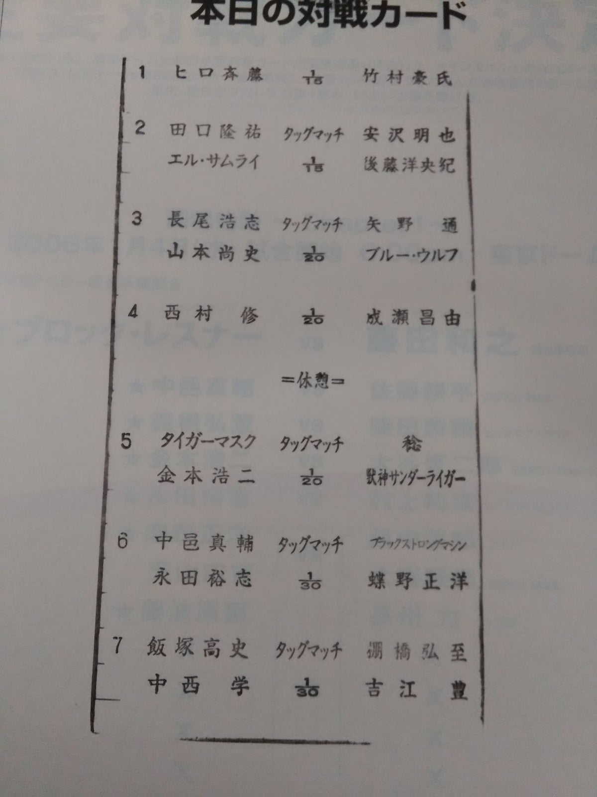 闘魂スペシャル198