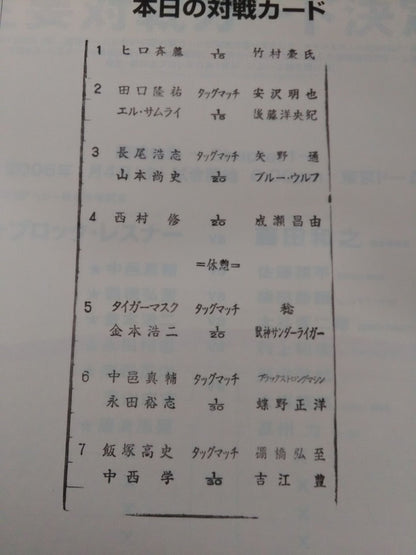 闘魂スペシャル198