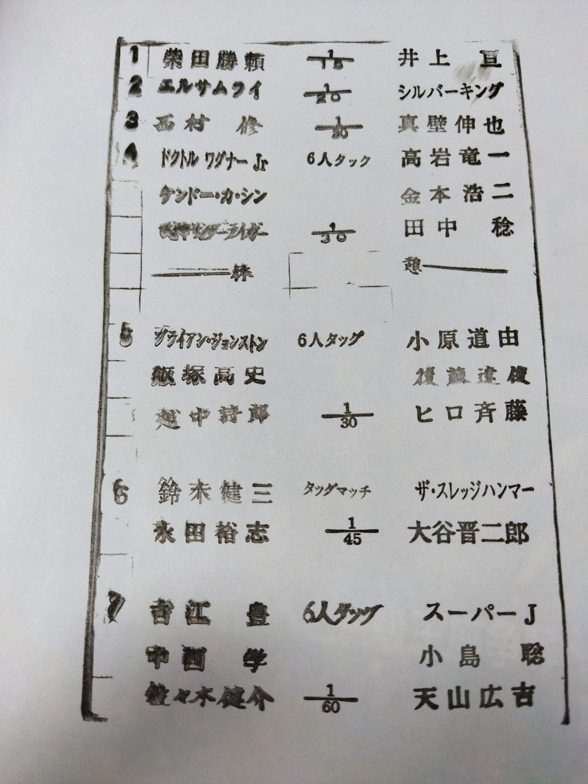 闘魂スペシャル156