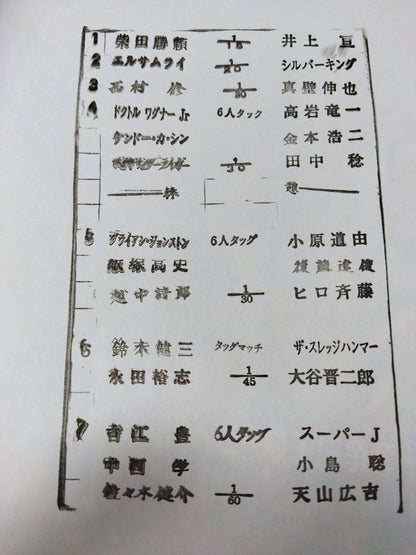 闘魂スペシャル156