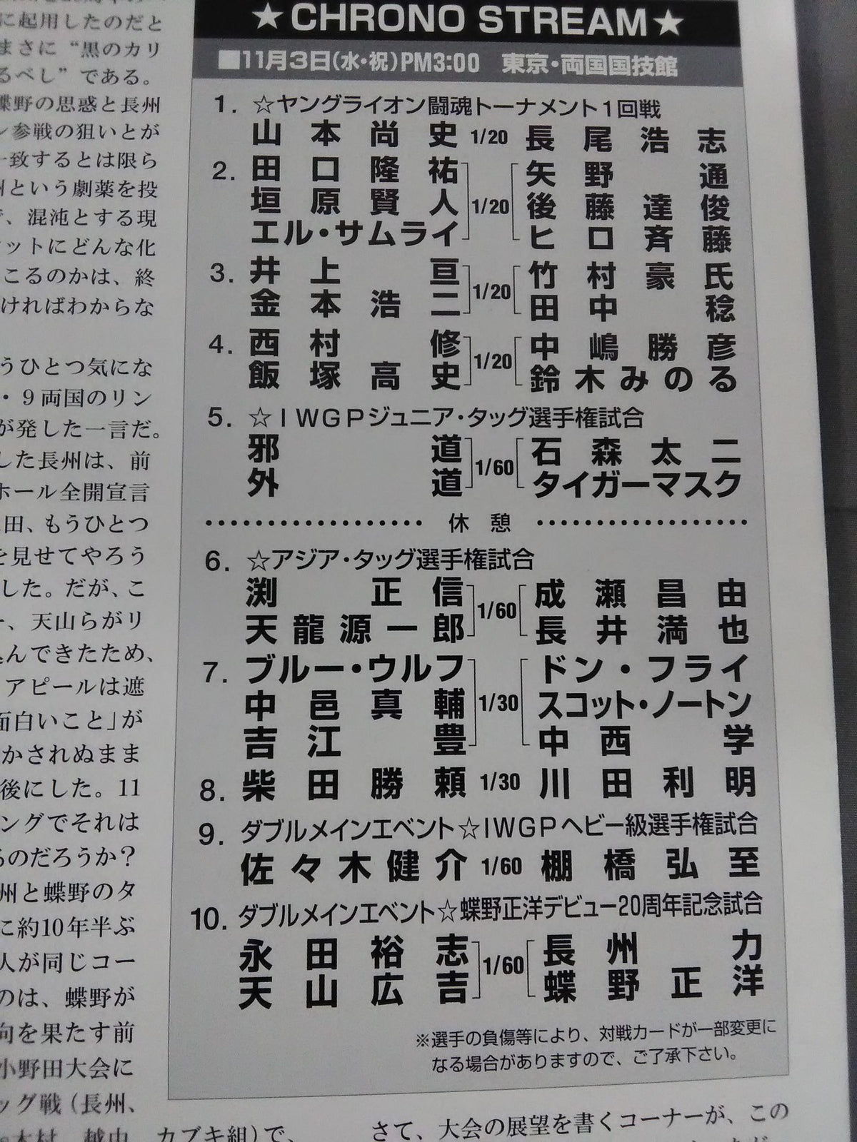 Fighting Spirit Special Special Issue CHONO STREAM