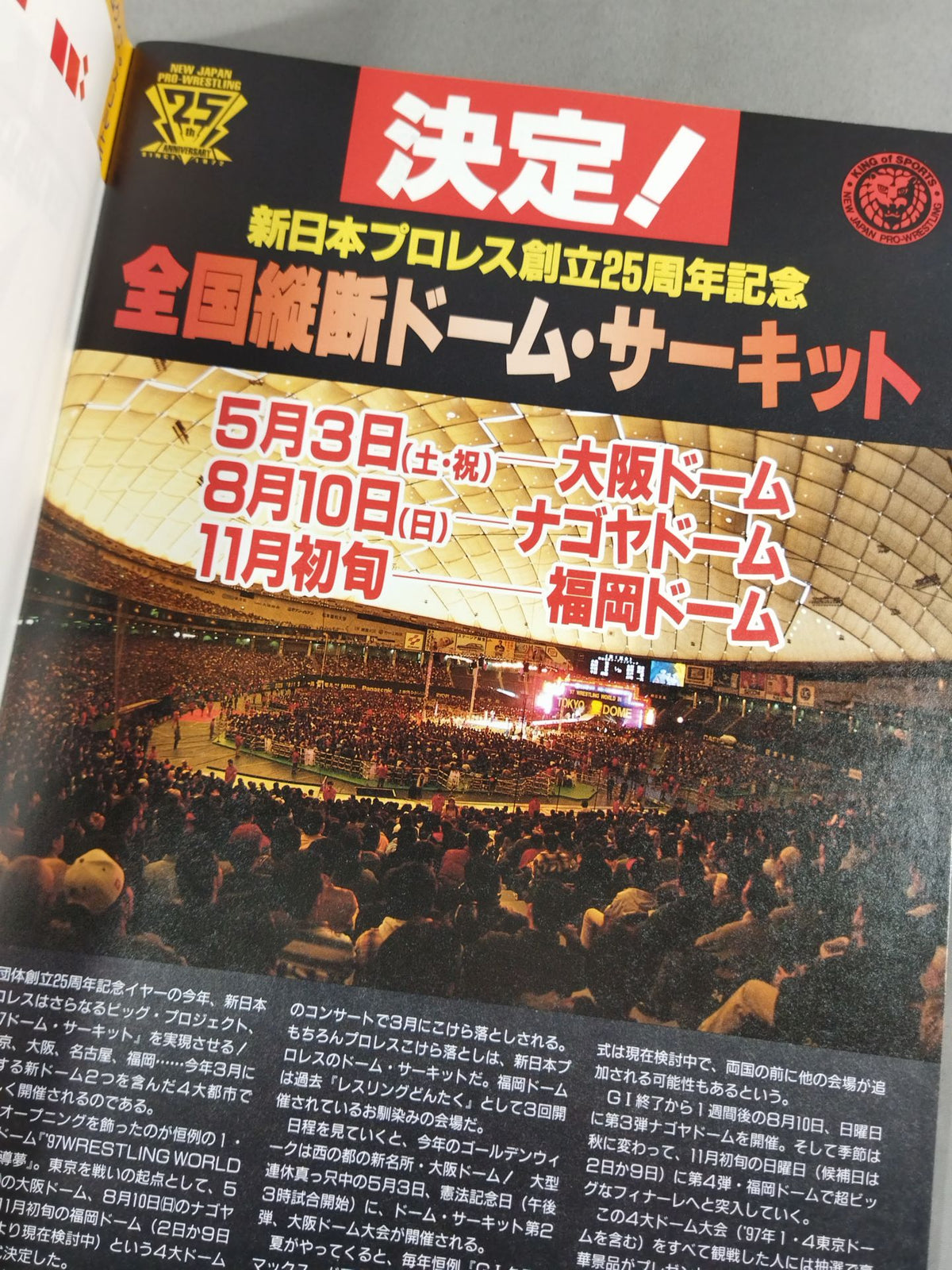 闘魂スペシャル120