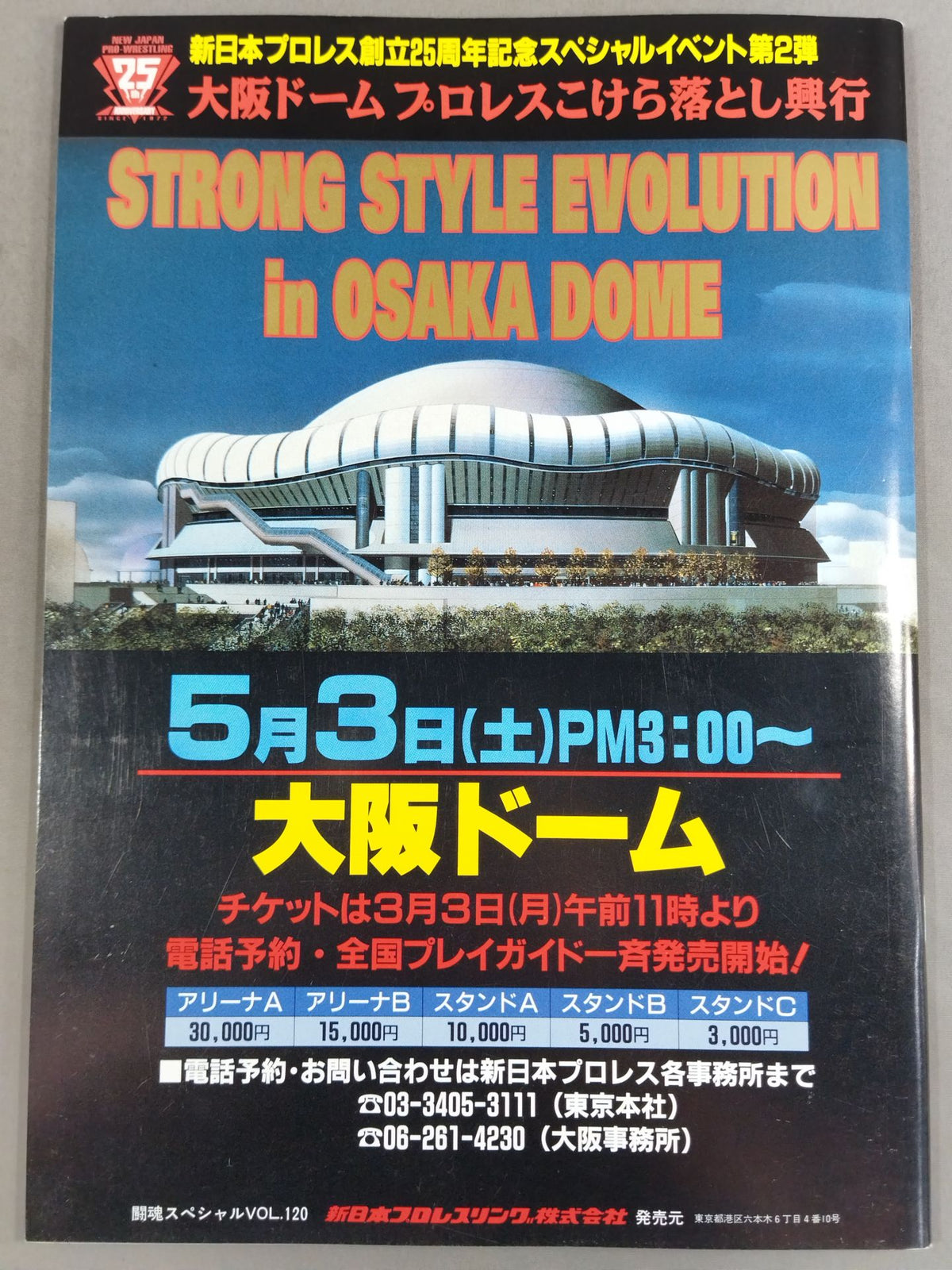 闘魂スペシャル120
