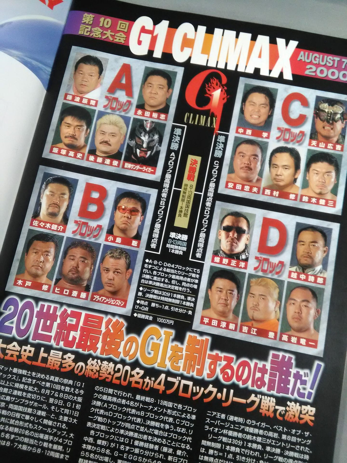 闘魂スペシャル152