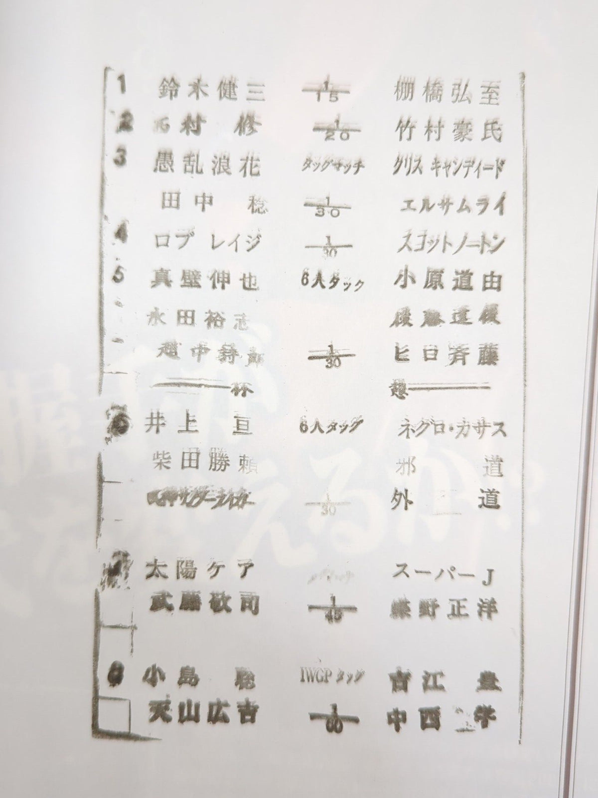 闘魂スペシャル160