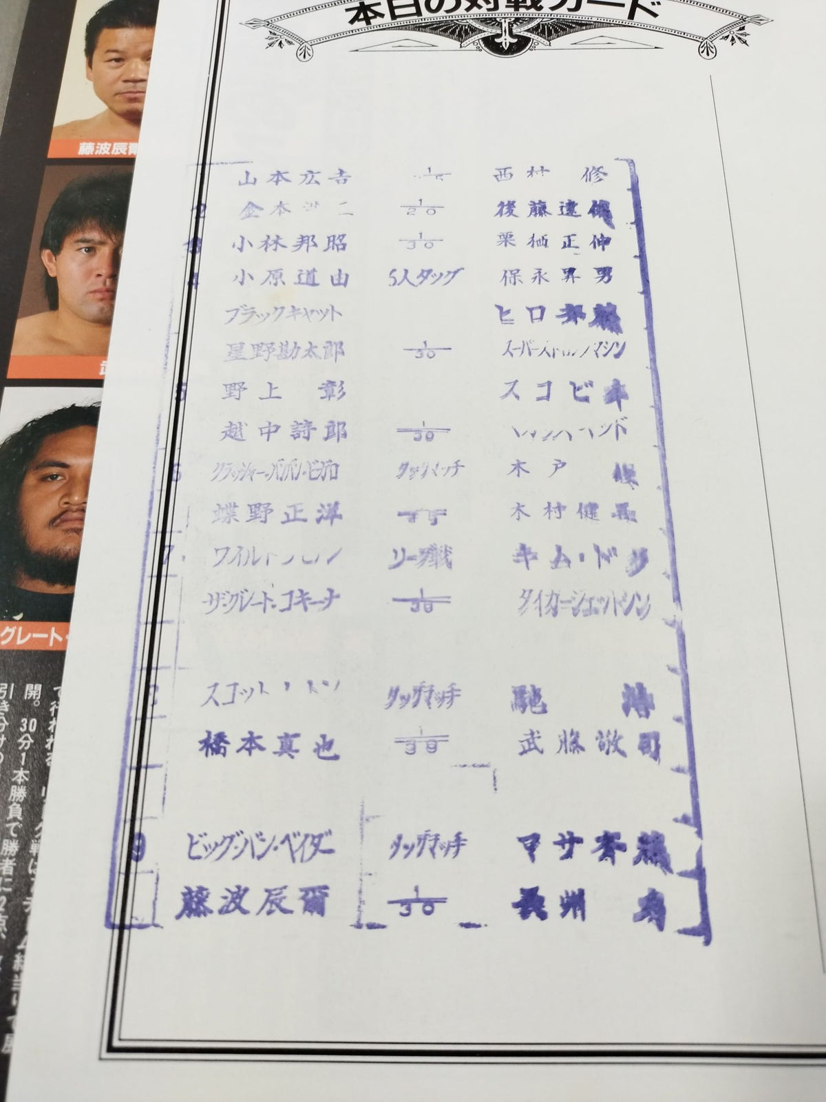闘魂スペシャル71