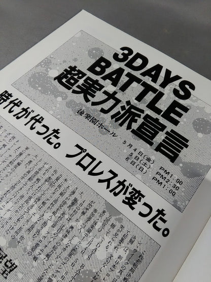 闘魂スペシャル57