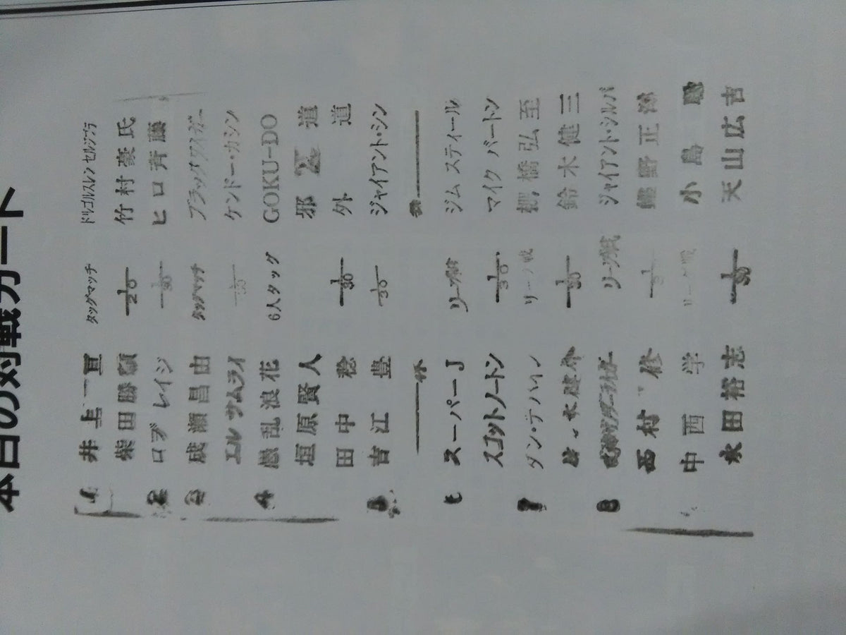 闘魂スペシャル164