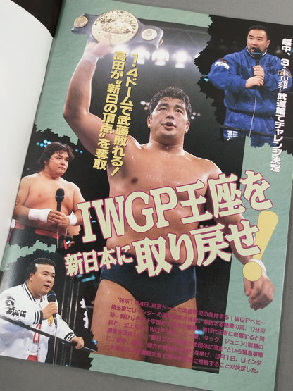 闘魂スペシャル112