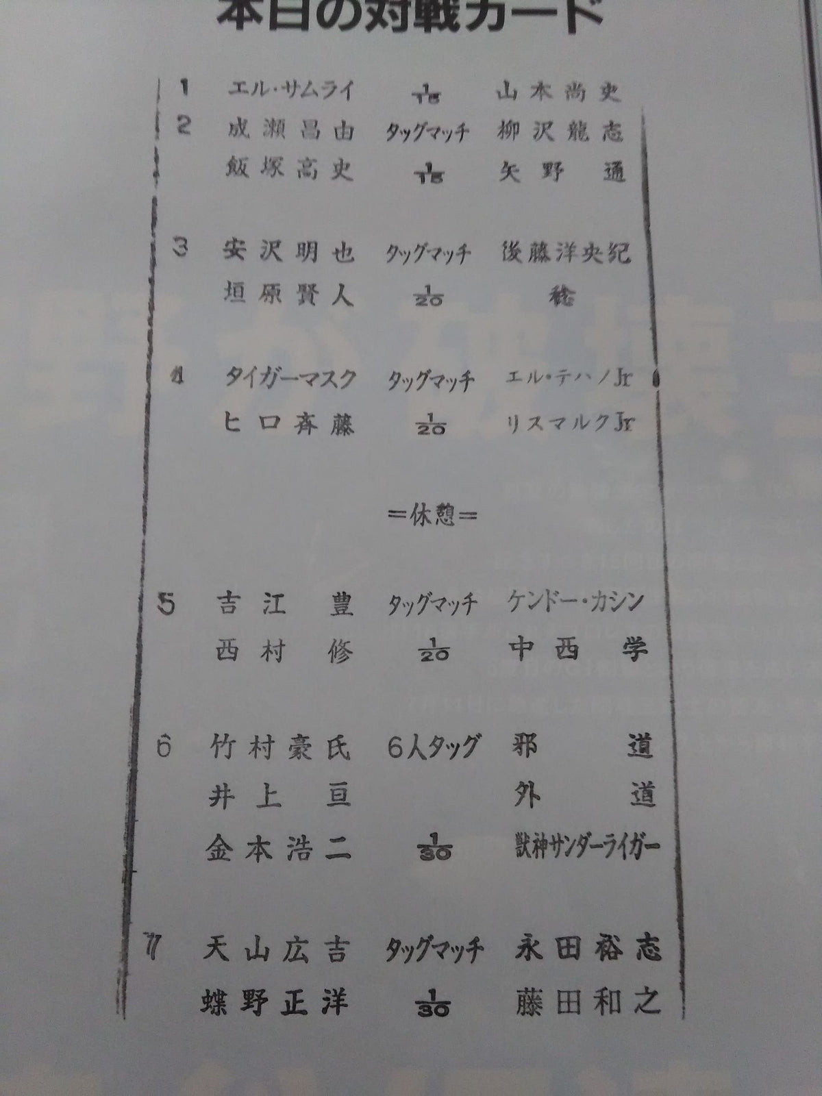 闘魂スペシャル196