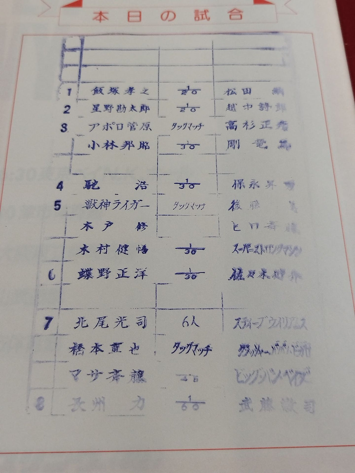 闘魂スペシャル58