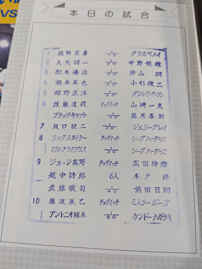 闘魂スペシャル31
