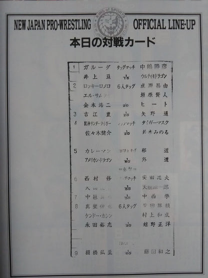 闘魂スペシャル186