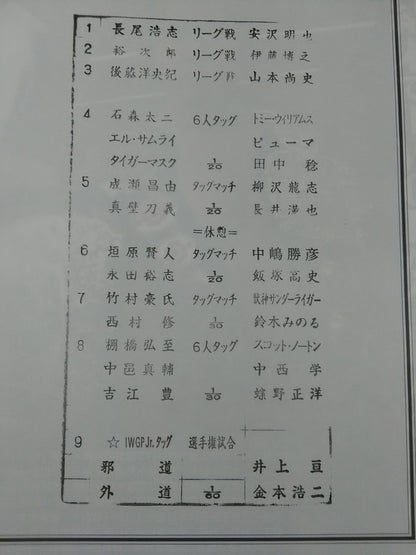 闘魂スペシャル192