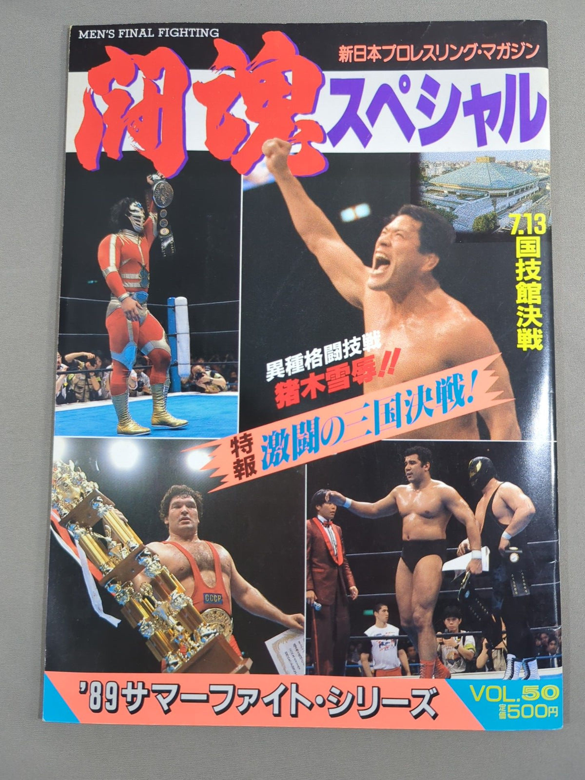 Fighting Spirit Special 50