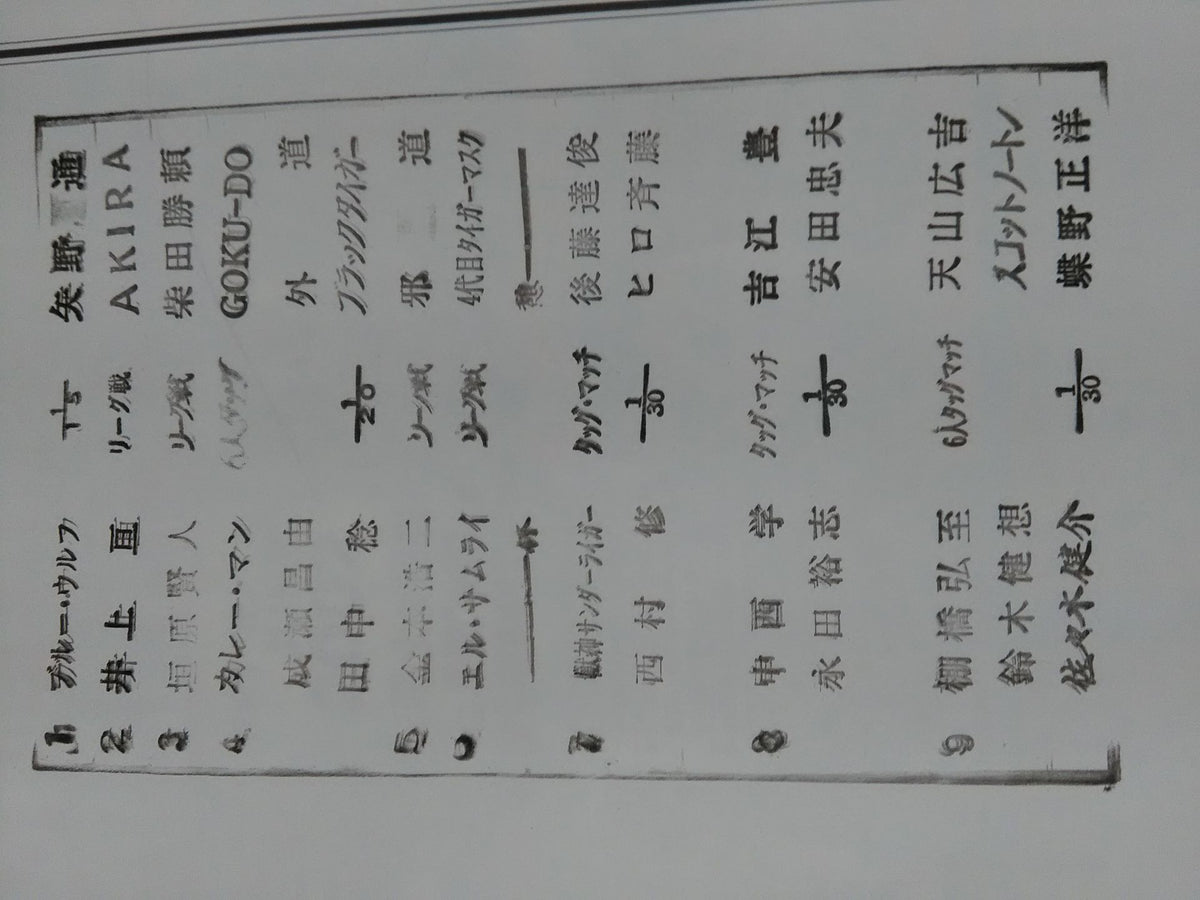闘魂スペシャル168