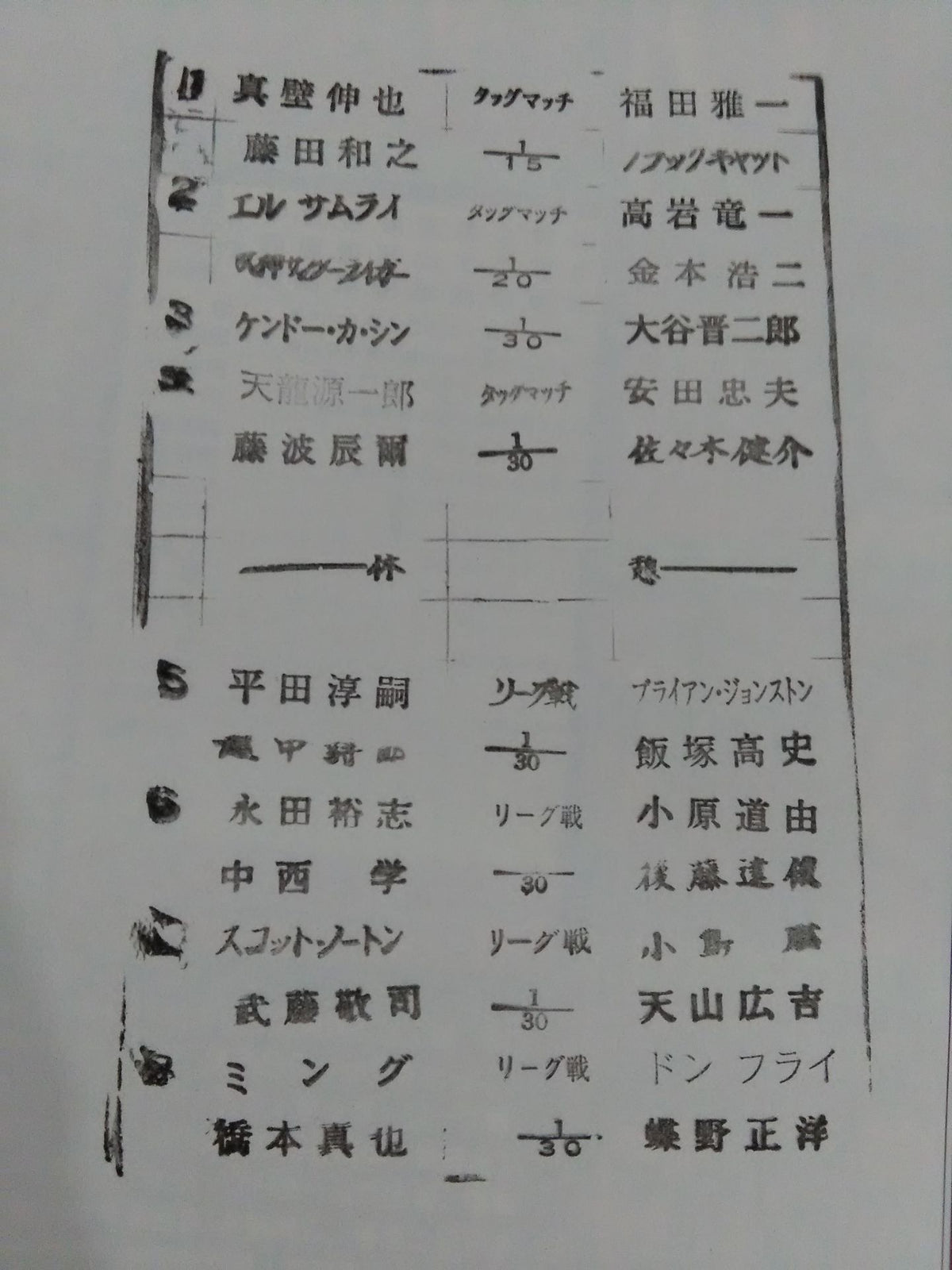 闘魂スペシャル144
