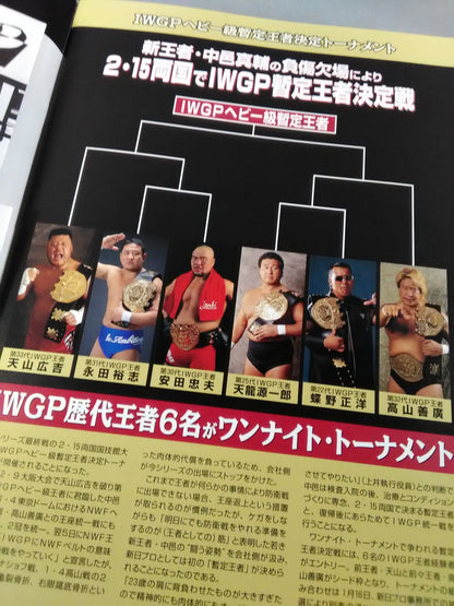 【田中リングアナ 直筆サイン入り】闘魂スペシャル183
