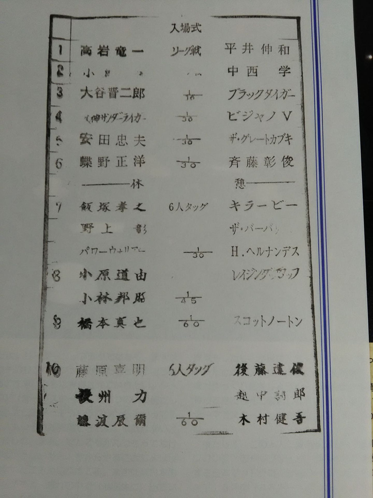 闘魂スペシャル93