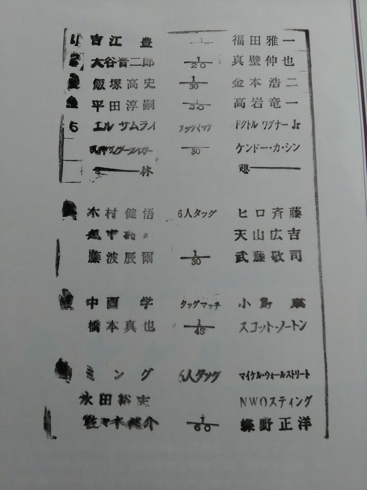 闘魂スペシャル142