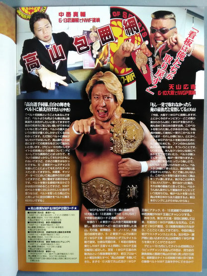★高山vs天山 IWGP戦★ 闘魂スペシャル 「THE CRUSH」PREMIUM ISSUE