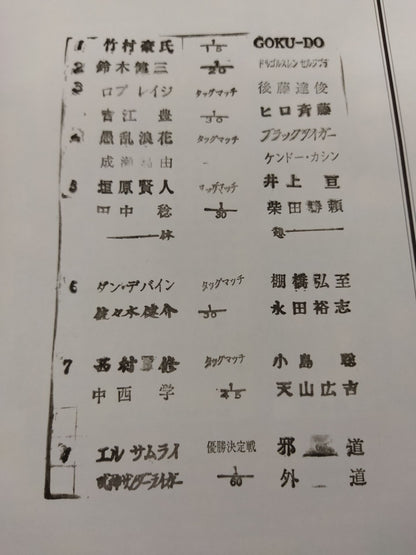 闘魂スペシャル164