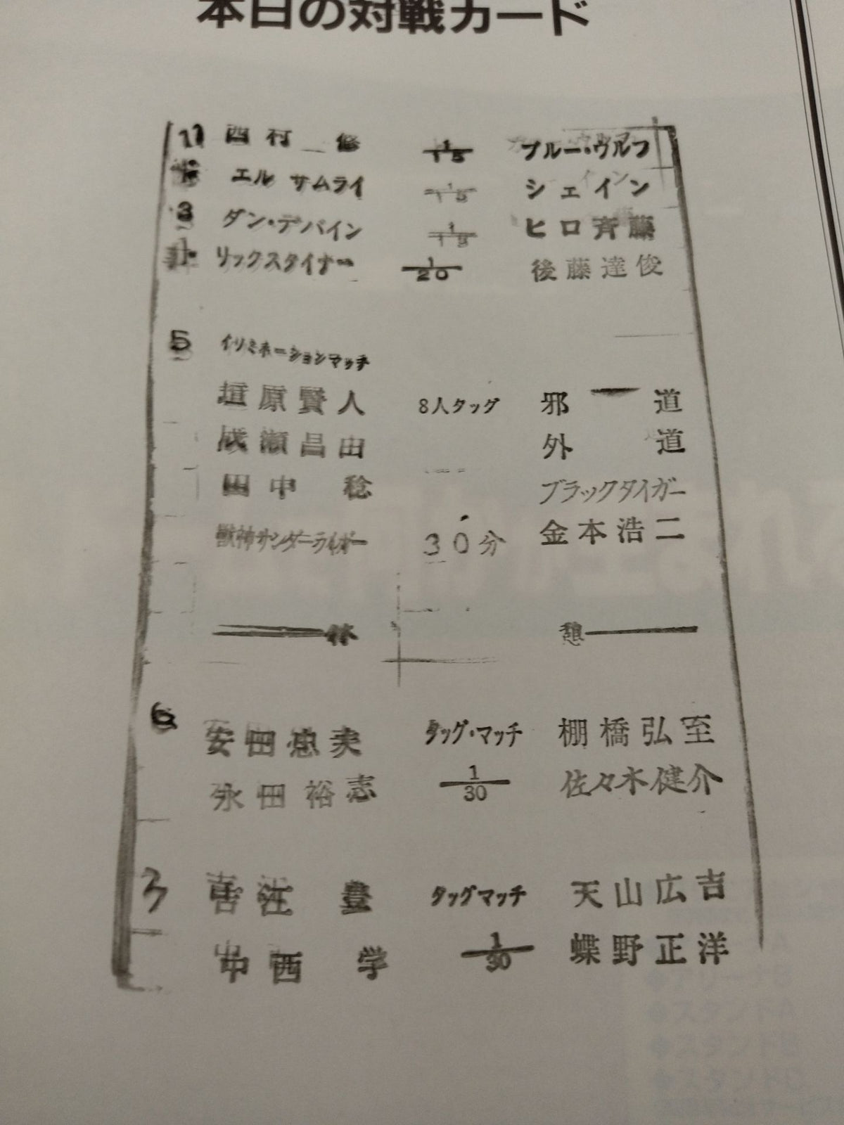 闘魂スペシャル167