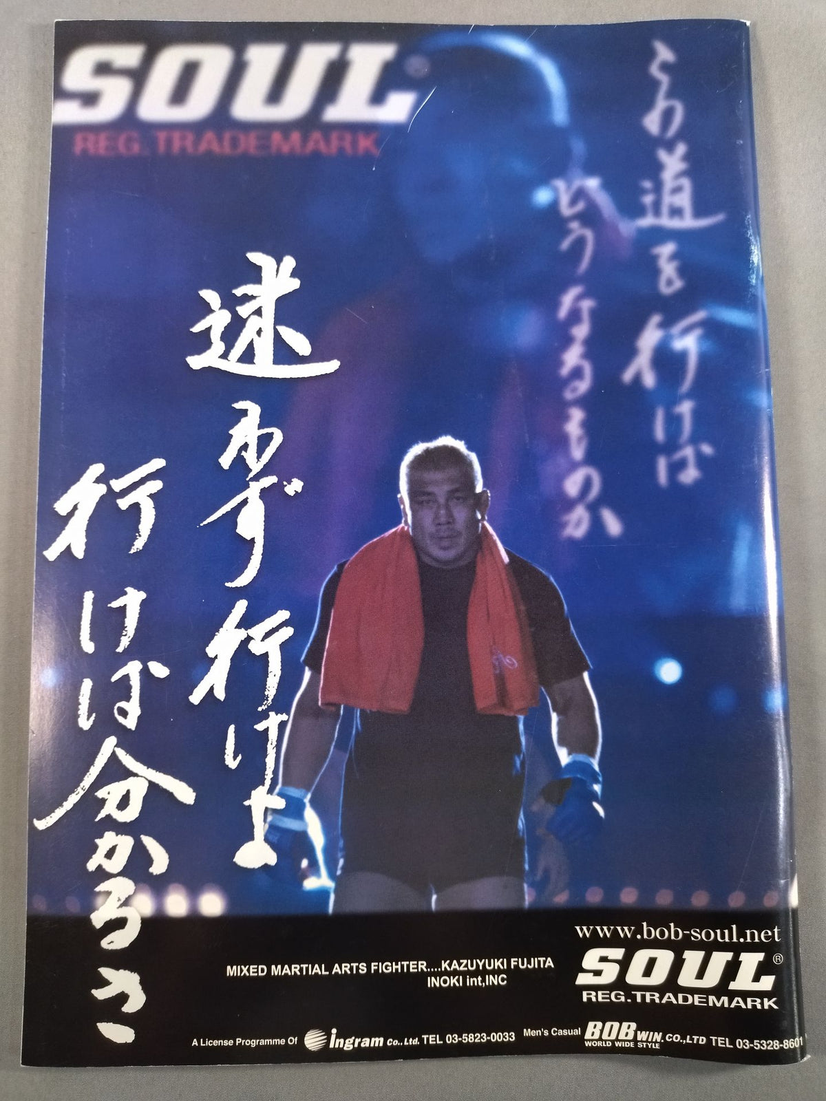 闘魂スペシャル167
