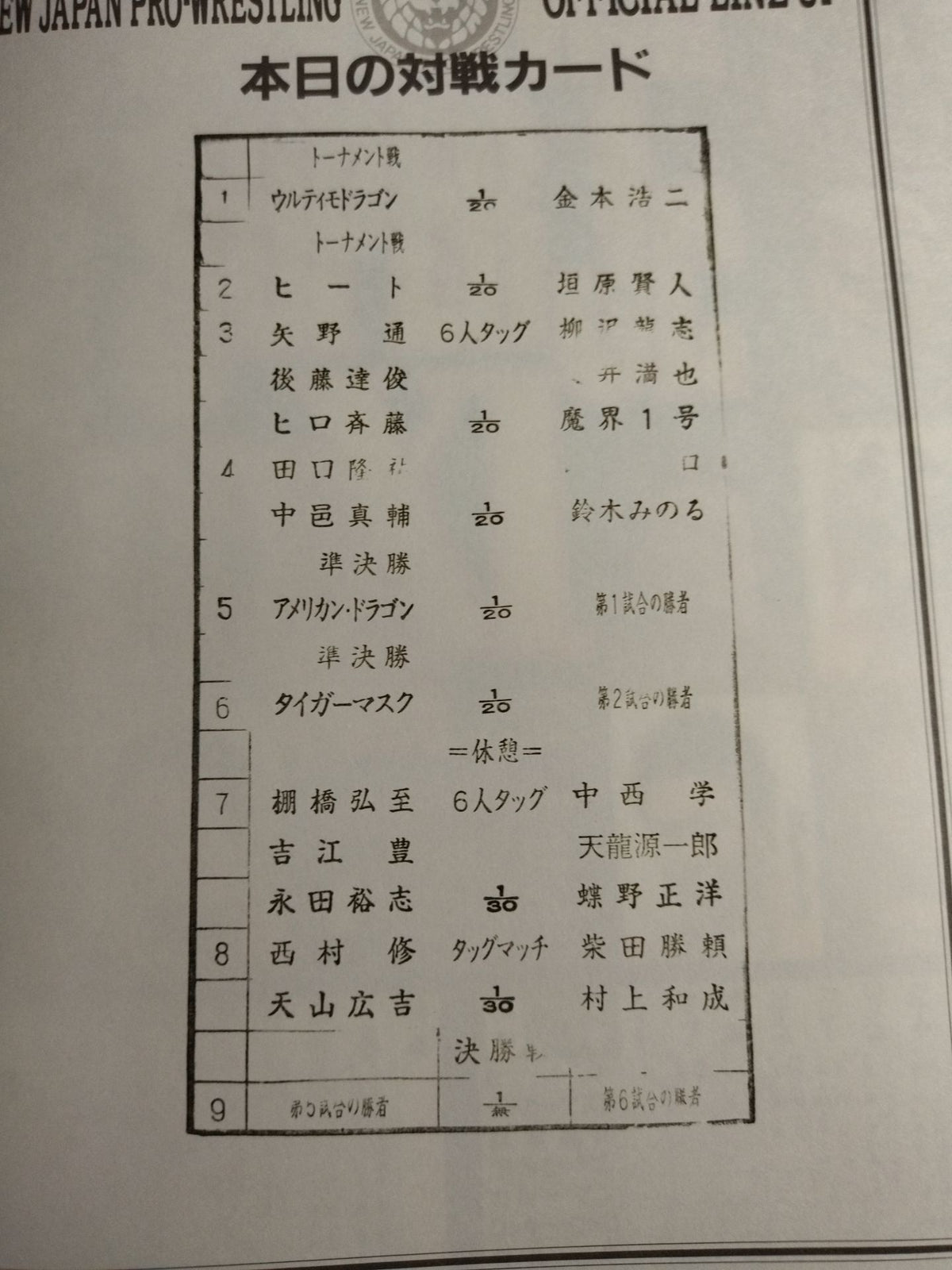【田中リングアナ 直筆サイン入り】闘魂スペシャル186