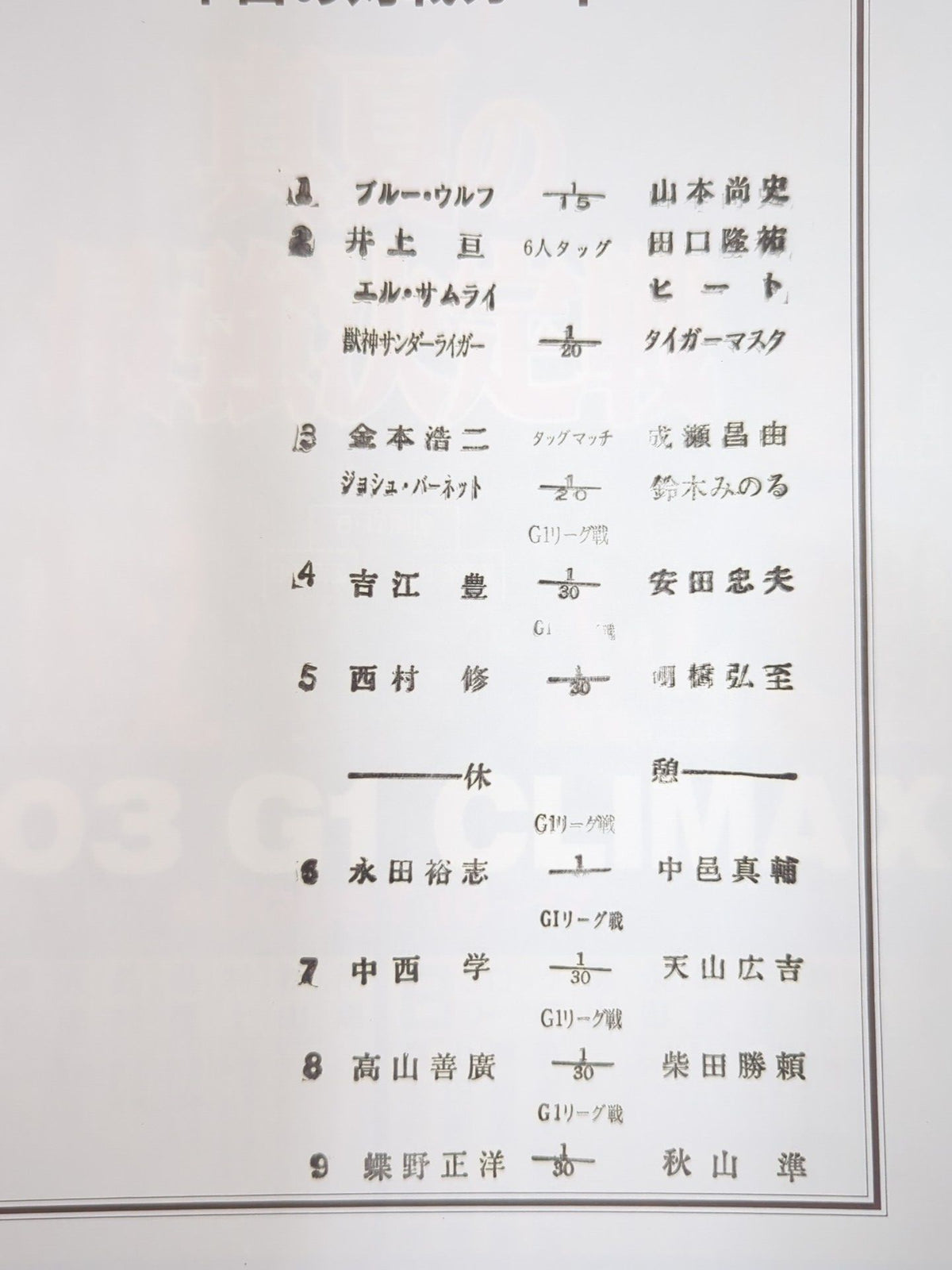 闘魂スペシャル179