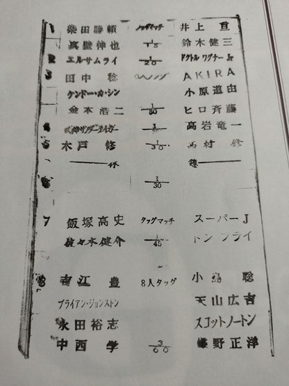闘魂スペシャル154