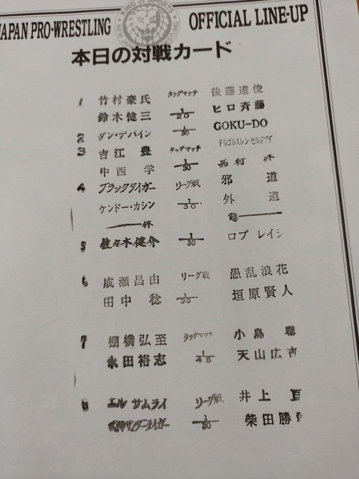 闘魂スペシャル164