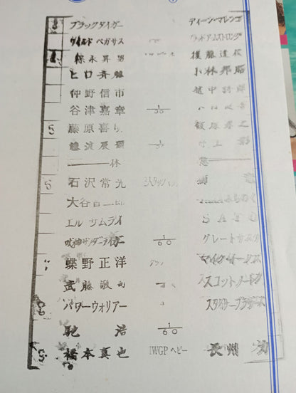 ★長州vs橋本 IWGP戦★ 闘魂スペシャル95